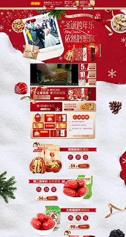 好想你枣子零食食品圣诞节天猫首页活动专题页面设计