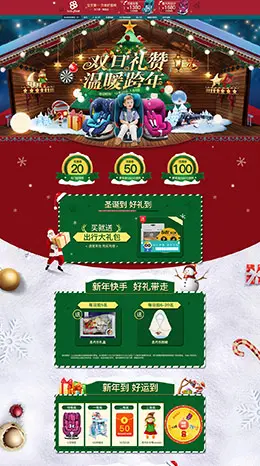 宝贝第一汽车用品配件安全座椅圣诞节天猫首页活动专题页面设计