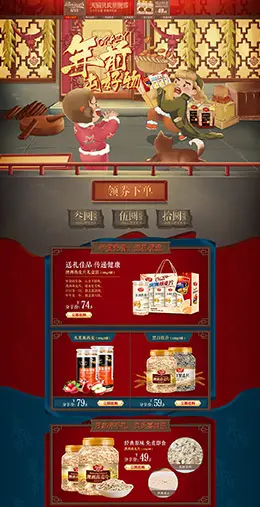 贝氏食品零食美食年货节天猫首页活动专题页面设计