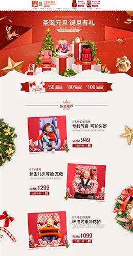 好孩子汽车用品安全座椅圣诞节天猫首页活动专题页面设计