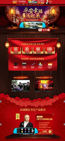 包黑子车品汽车用品配件安全座椅年货节天猫首页活动专题页面设计