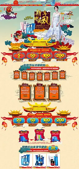 伊贝诗美妆彩妆护肤化妆品年货节 腊八节天猫首页活动专题页面设计