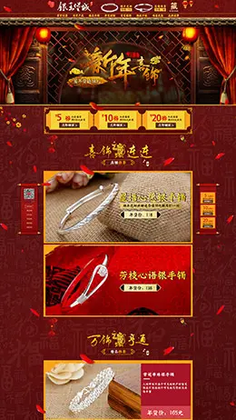 银王堡城珠宝首饰年货节 腊八节天猫首页活动专题页面设计