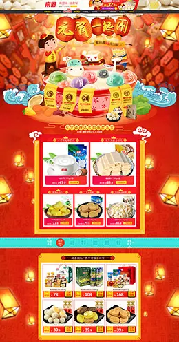 南国食品零食元宵节 年货节 腊八节天猫首页活动专题页面设计