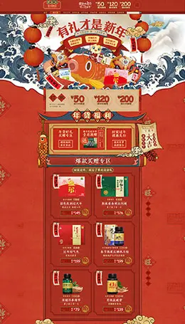 康富来营养保健食品滋补膳食医药年货节 腊八抢年货天猫首页活动专题页面设计