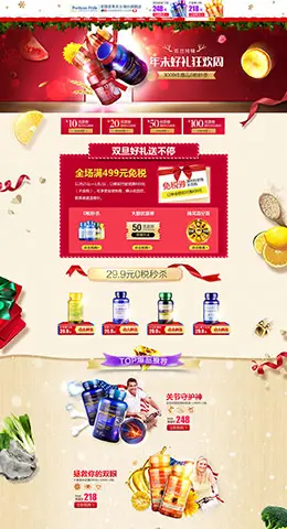 普丽普莱营养保健食品滋补膳食医药圣诞节元旦节双旦天猫首页活动专题页面设计