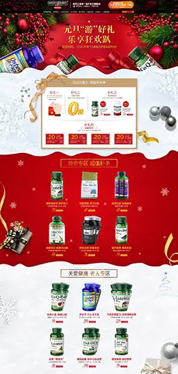 自然之宝营养保健食品滋补膳食医药圣诞节元旦节双旦天猫首页活动专题页面设计