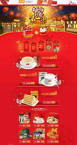 印象南国食品零食美食新年新春春节年货节元宵节天猫首页活动专题页面设计