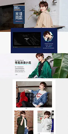 米莱达女装服饰2017宋佳春装天猫首页活动专题页面设计