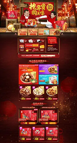 百草味食品零食美食新年新春年货节 腊八节天猫首页活动专题页面设计
