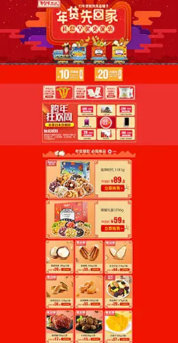 良品铺子食品零食美食新年新春年货节 腊八节天猫首页活动专题页面设计