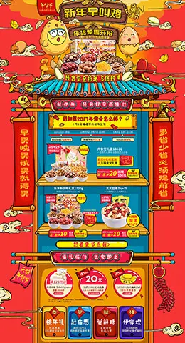来伊份食品零食美食新年新春年货节 腊八节天猫首页活动专题页面设计