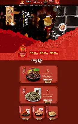 牛浪汉食品零食美食新年新春年货节 腊八节天猫首页活动专题页面设计