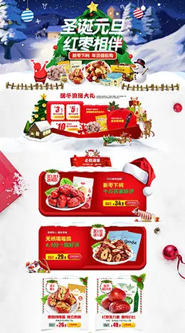 楼兰丝路食品零食美食圣诞节 元旦节 双旦天猫首页活动专题页面设计