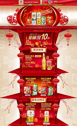 燕京啤酒食品零食酒水新年新春年货节 腊八节天猫首页活动专题页面设计