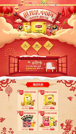联合利华立顿食品零食美食新年新春年货节 腊八节 元旦节天猫首页活动专题页面设计