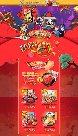 飘零大叔食品零食美食新年新春年货节 腊八节 元旦节天猫首页活动专题页面设计