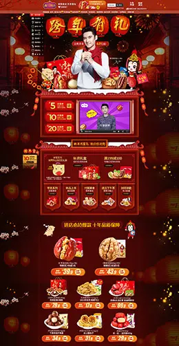 楼兰蜜语食品零食美食新年年货节 腊八节 元旦节天猫首页活动专题页面设计