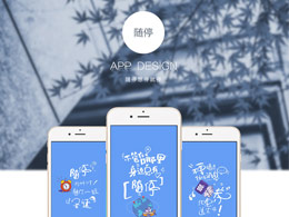 随停APP