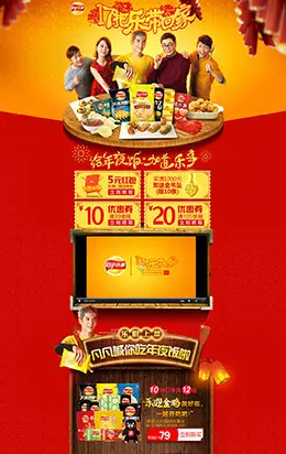 百事食品零食美食新年新春年货节 腊八节 元旦节天猫首页活动专题页面设计