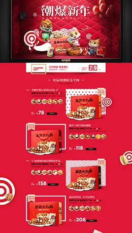 三只松鼠食品零食美食新年新春年货节 腊八节 元旦节天猫首页活动专题页面设计