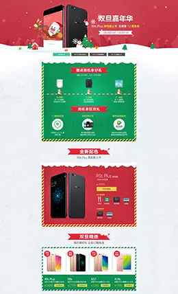 oppo手机圣诞节 元旦节天猫首页活动专题页面设计