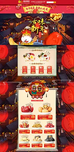 西域美农食品零食美食新年新春年货节 腊八节 元旦节天猫首页活动专题页面设计