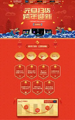 天之眼汽车用品配件安全座椅新年新春年货节 腊八节 元旦节天猫首页活动专题页面设计