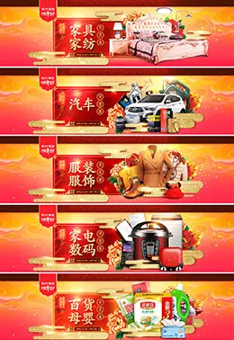 淘宝新年新春春节年货节主图banner海报设计