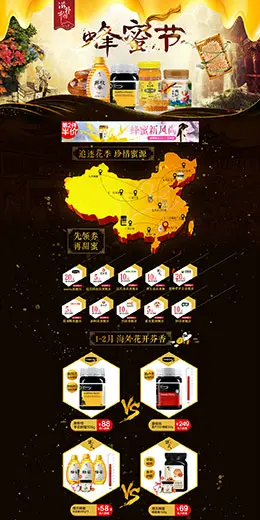 滋补中国蜂蜜节食品美食天猫首页活动专题页面设计