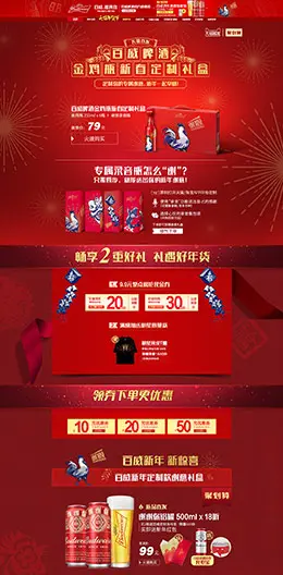 百威啤酒食品酒类新年新春年货节 腊八节 元旦节天猫首页活动专题页面设计