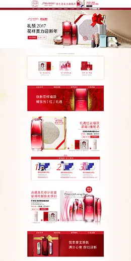 SHISEIDO资生堂美妆彩妆护肤化妆品新年新春年货节 腊八节 元旦节天猫首页活动专题页面设计