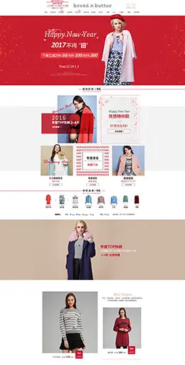 breadnbutter女装服饰新年新春年货节 腊八节 元旦节天猫首页活动专题页面设计