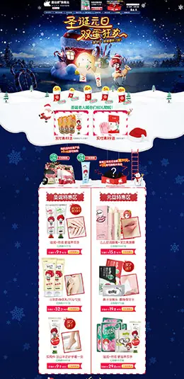 番茄派美妆彩妆护肤化妆品圣诞节 元旦节 双旦天猫首页活动专题页面设计