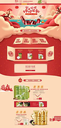 诗婷露雅美妆彩妆护肤化妆品新年新春年货节 腊八节 元旦节天猫首页活动专题页面设计