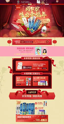 养元青美发洗护新年新春年货节 腊八节 元旦节天猫首页活动专题页面设计