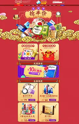 七乐康大药房新年新春年货节 腊八节 元旦节天猫首页活动专题页面设计