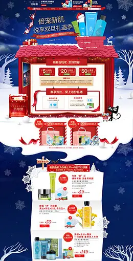 芳草集美妆彩妆护肤化妆品圣诞节 双旦天猫首页活动专题页面设计