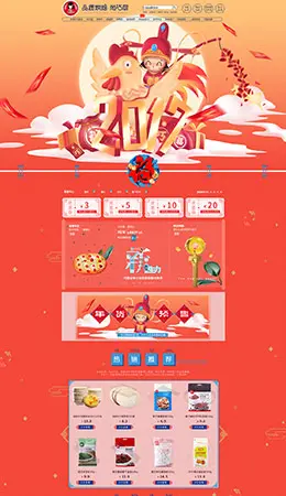 巧厨食品美食新年新春年货节 腊八节 元旦节天猫首页活动专题页面设计