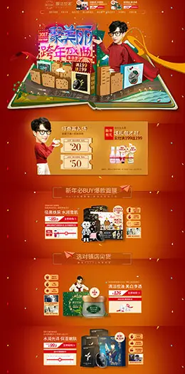 膜法世家美妆彩妆护肤化妆品新年新春年货节 腊八节 元旦节天猫首页活动专题页面设计