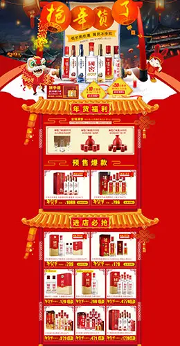 泸州老窖饮酒新年新春年货节 腊八节 元旦节天猫首页活动专题页面设计