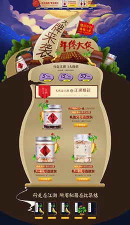聚德堂保健品健康保健食品医药新年新春年货节 腊八节 元旦节天猫首页活动专题页面设计