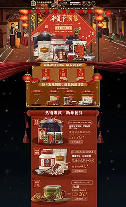 老金磨方食品美食新年新春年货节 腊八节 元旦节天猫首页活动专题页面设计