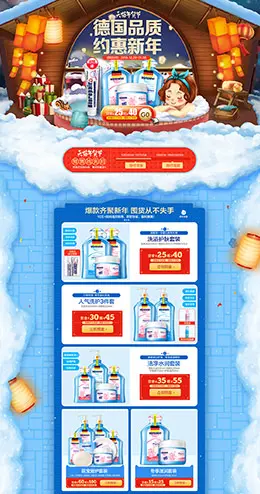 哈罗闪母婴用品婴儿洗护品牌新年新春年货节 腊八节 元旦节天猫首页活动专题页面设计