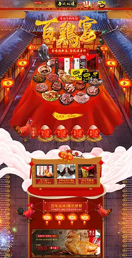 金凤食品美食新年新春年货节 腊八节 元旦节天猫首页活动专题页面设计