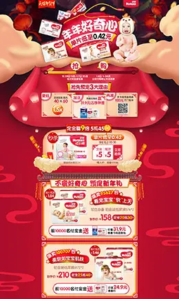 Huggies好奇母婴用品儿童玩具童装新年新春年货节 腊八节 元旦节天猫首页活动专题页面设计