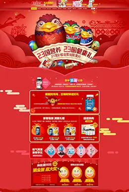 汤臣倍健营养保健食品滋补膳食医药新年新春年货节 腊八节 元旦节天猫首页活动专题页面设计