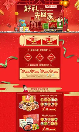 良品铺子食品零食坚果美食酒水新年新春年货节 腊八节 元旦节天猫首页活动专题页面设计