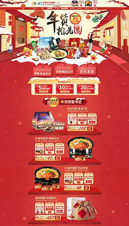 中粮食品零食酒水新年新春年货节 腊八节 元旦节天猫首页活动专题页面设计