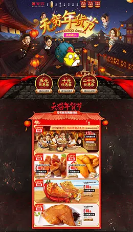 无穷食品零食美食新年新春年货节 腊八节 元旦节天猫首页活动专题页面设计